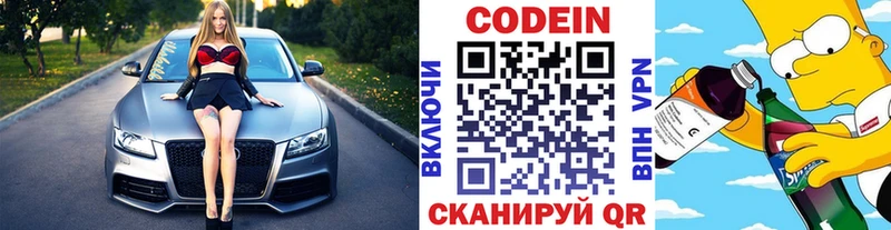 Кодеиновый сироп Lean Purple Drank  Свирск 